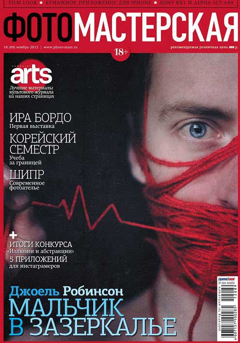 Журнал Фотомастерская Ноябрь 2012 года Обложка