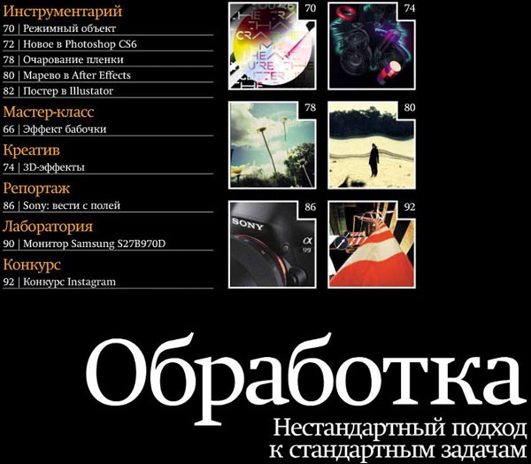 Журнал Фотомастерская Ноябрь 2012 года Инструментарий