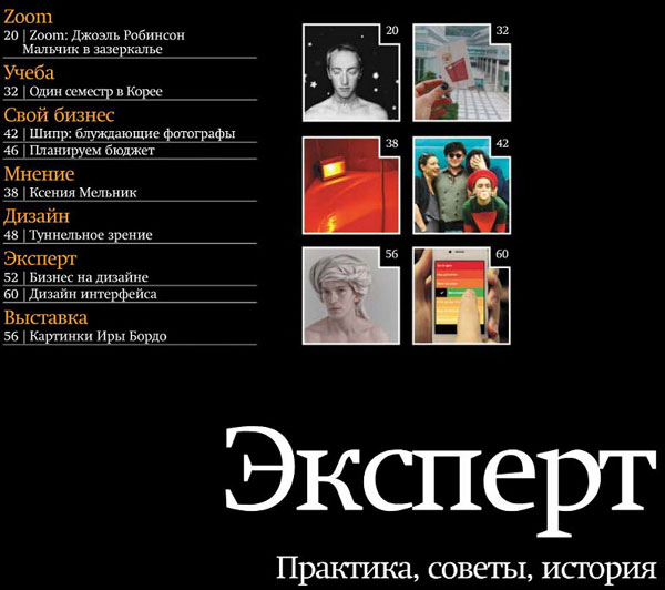 Журнал Фотомастерская Ноябрь 2012 года Эксперт