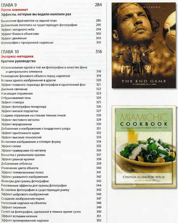 Содержание книги Глава 9-10