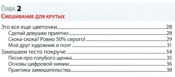 Алая книга цифровой фотографии Оглавление, глава 2