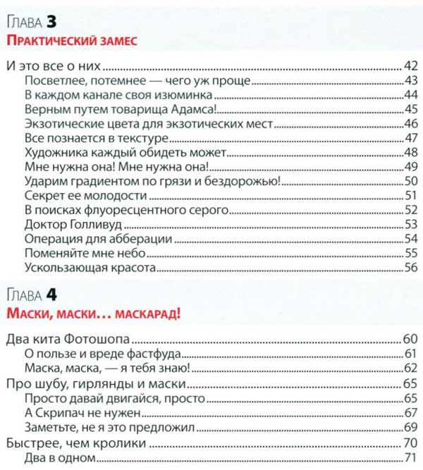 Алая книга цифровой фотографии Оглавление, глава 3,4