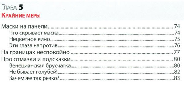 Алая книга цифровой фотографии Оглавление, глава 5