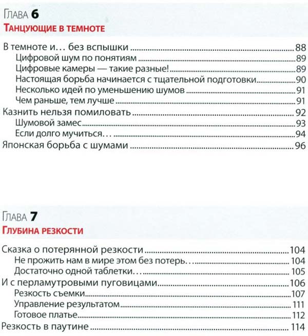Алая книга цифровой фотографии Оглавление, глава 6, 7