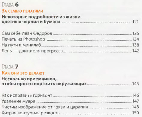 Оранжевая книга цифровой фотографии Оглавление, глава 6, 7
