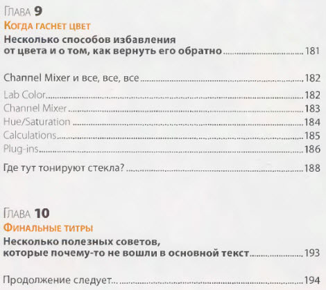 Оранжевая книга цифровой фотографии Оглавление, глава 9, 10
