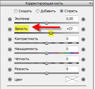 Регулируем яркость Вкладка "Корректирующая кисть"