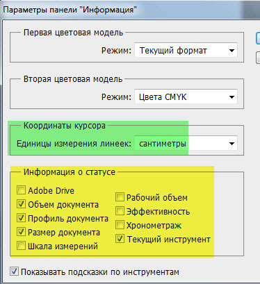 Панель "Информация"