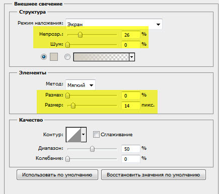 Вкладка "Внешнее свечение"