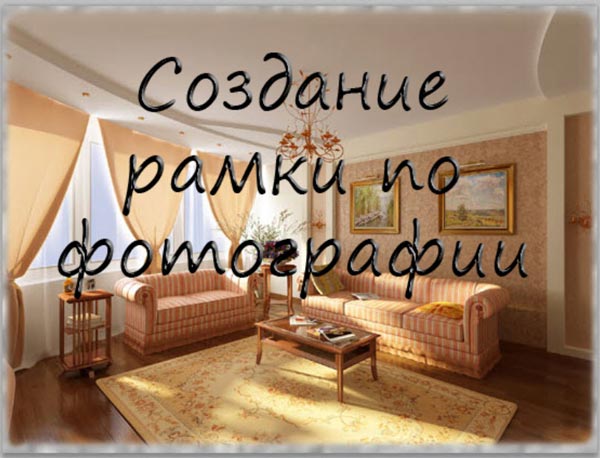 Интерьер комнаты