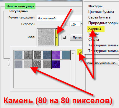 Вкладка "Наложение узора"