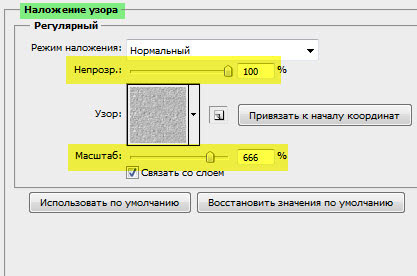 Вкладка "Наложение узора"