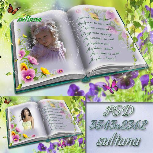 Рамка в виде книги Книга о весне