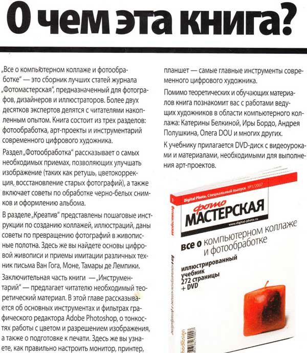 О чём журнал