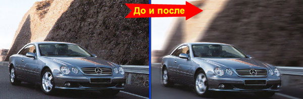 Эффект движения в фотошопе Мерседес
