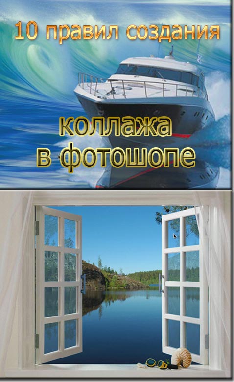 kollag-v-photoshope