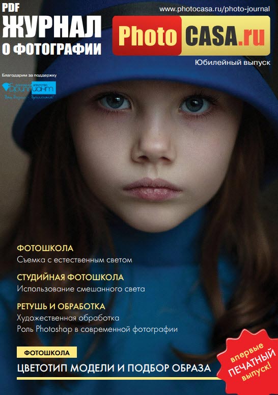 Журнал о фотографии "PhotoCASA" май 2015 года 1