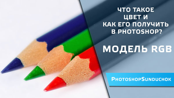 Модель RGB model rgb