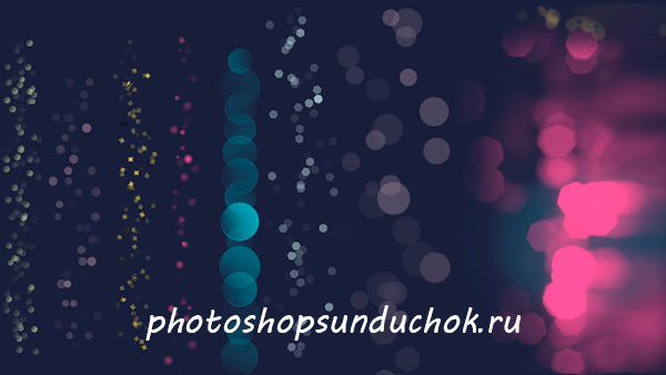 Кисти для фотошопа Боке