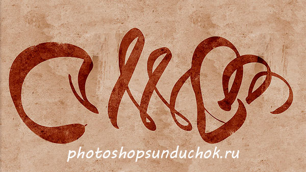 Кисти для фотошопа Каллиграфия