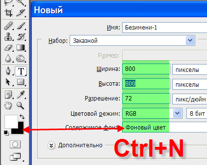 Создаём новый документ Параметры нового документа