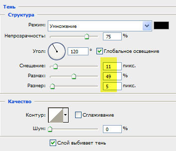 Добавим тень Вкладка "Тень"