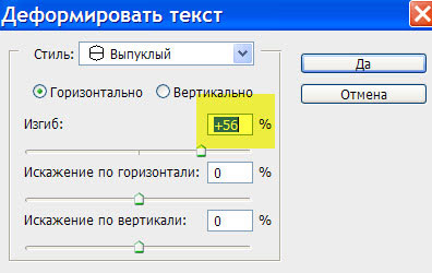 Выбираем стиль Окно "Деформировать текст"