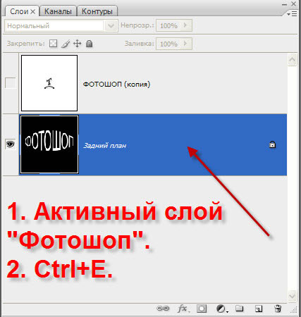 Сливаем средний и нижний слои Палитра "Слои"