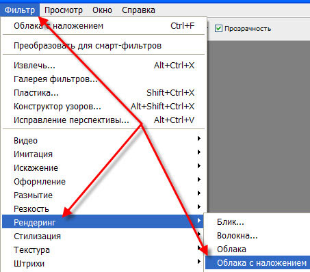 Фильтр - Рендеринг - Облака с наложением