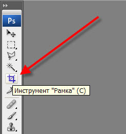 Инструмент Рамка