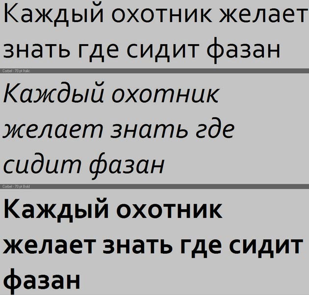 Шрифт для работы в фотошопе "CORBEL" Шрифт "CORBEL"