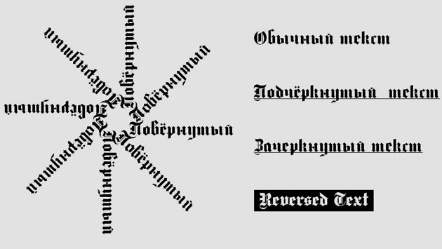 Шрифт - Deutsch Gothic
