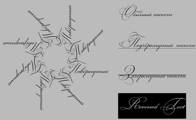 Шрифт для оформления поздравлений - bickhamscr2 Шрифт для оформления поздравлений - bickhamscr2