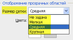 Размер сетки Размер сетки