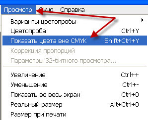 Отображение цветов вне CMYK Отображение цветов вне CMYK